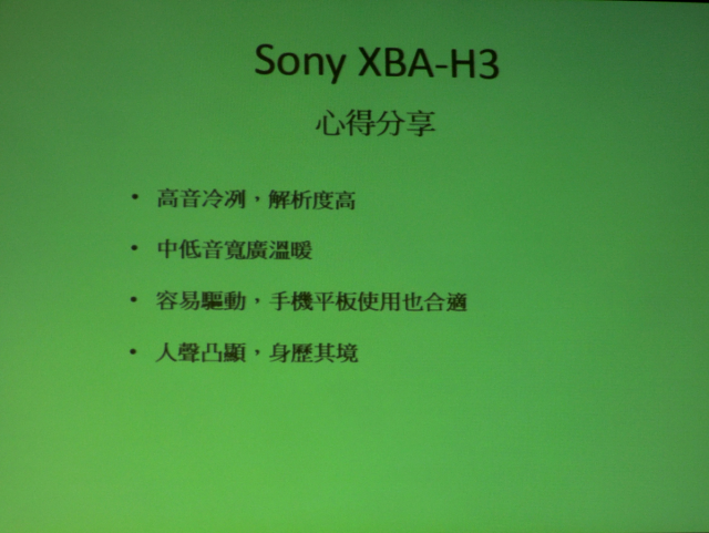 『完美響宴!任我隨行!』Sony 2013 MDR 10R & XBA H全系列耳機秋季新品體驗