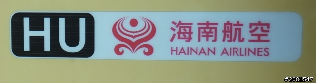 閒來無事發發文~~關於中國航空公司LOGO