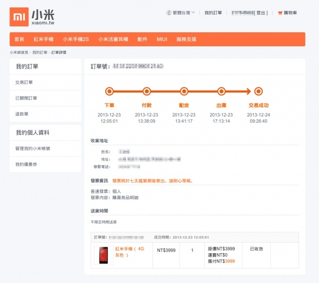 第三波紅米簡單開箱及部份心得