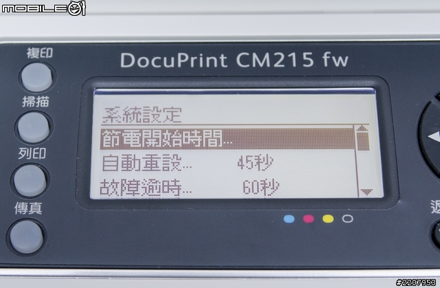 精巧體積功能不減 富士全錄DocuPrint CM215fw多功能S-LED複合機試用