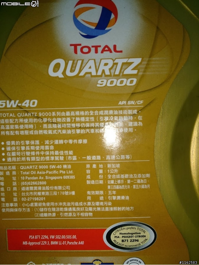 TOTAL QUARTZ 9000 SN 5W40機油在ALTIS 10.5代的試用心得
