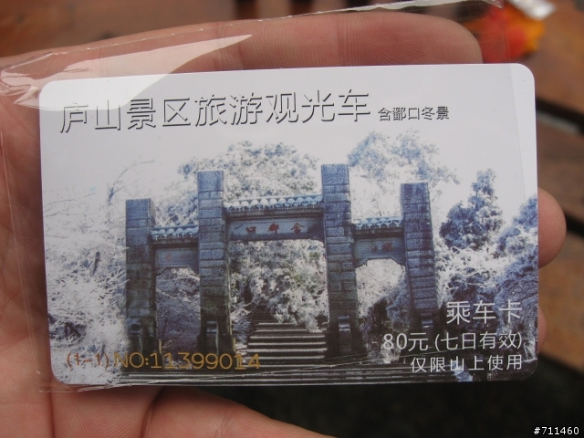 年行萬里 ~ D15 不識廬山真面目 只緣身在此山中 九江-廬山-牯嶺鎮-西線景區
