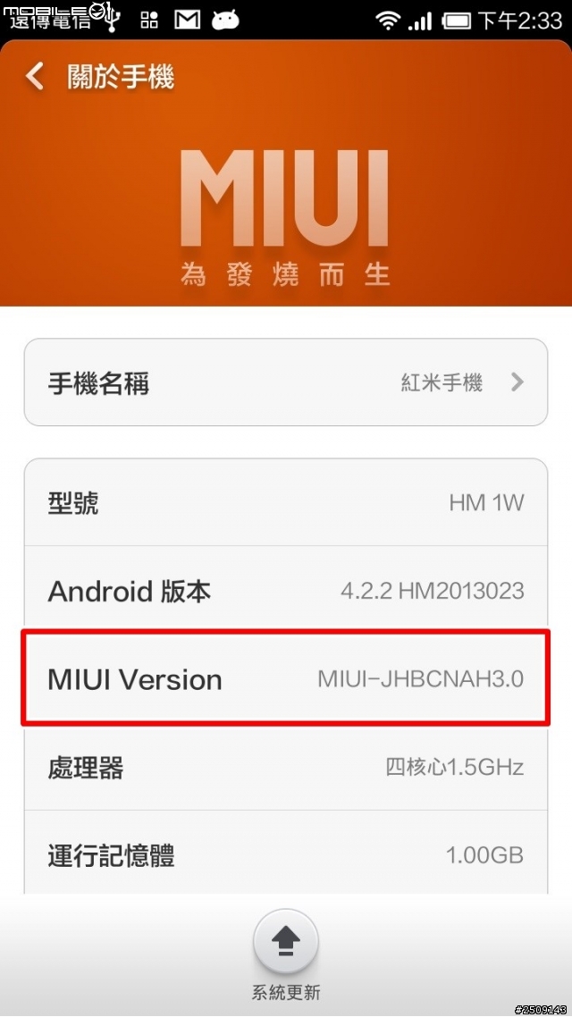 12/13更新 刷機成功MUIU-JHBCNAH3.0 紅米32GB內存