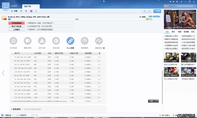 凱擘大寬頻的BT下載時的技巧