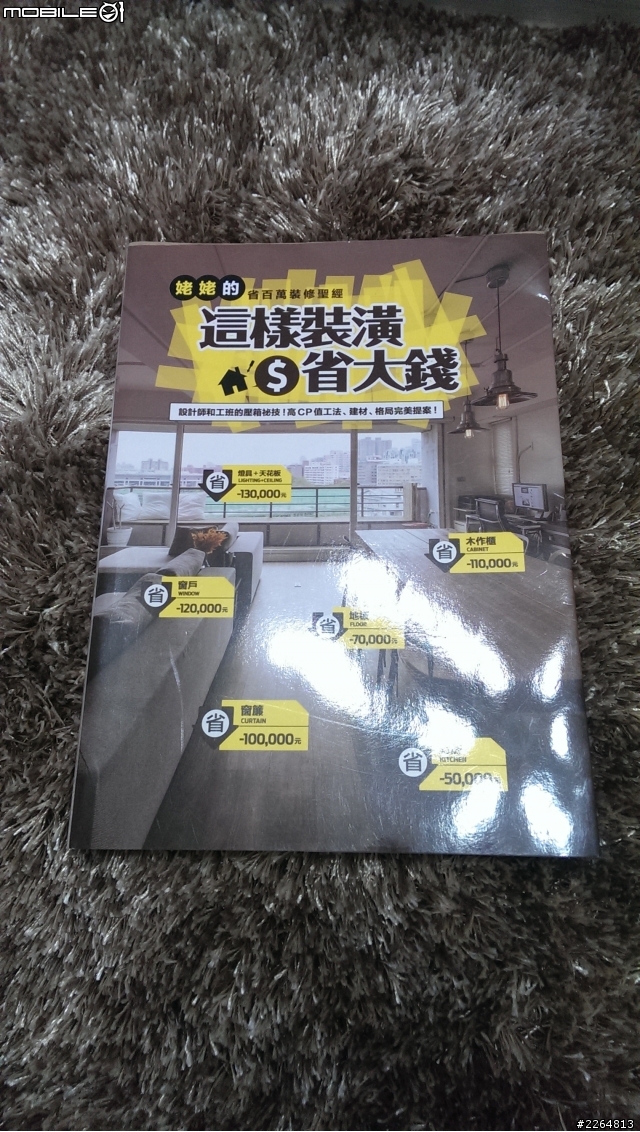 入住一個月的「東區」小窩
