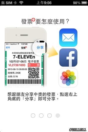 免費APP_【發票+】掃描QR Code 自動對發票、中獎號碼,還可以當作購買紀錄的APP軟體 (iPhone、Android)