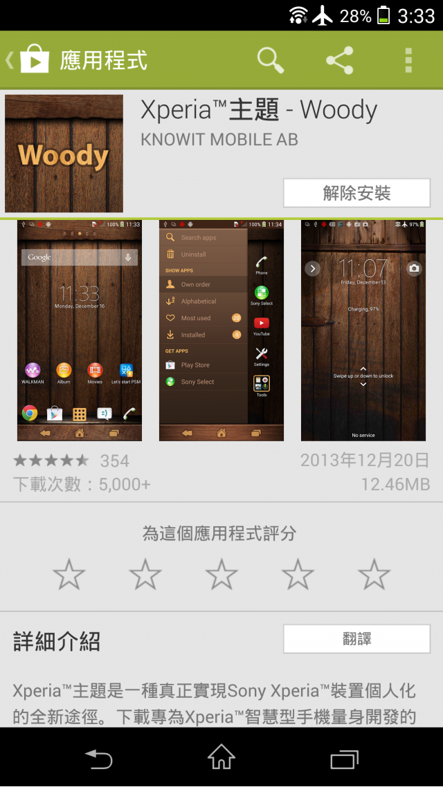 SONY XPERIA Android 4.3 全系列主題介紹付費篇(圖多)