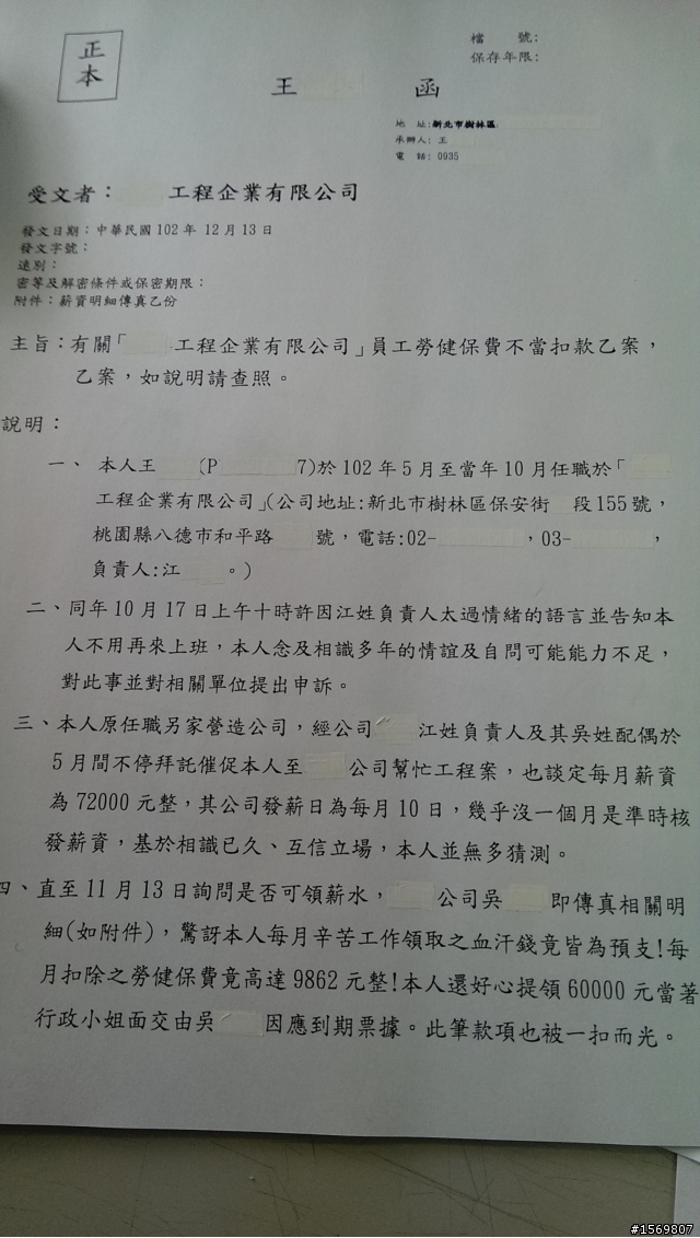 一位勞工小老百姓的悲哀