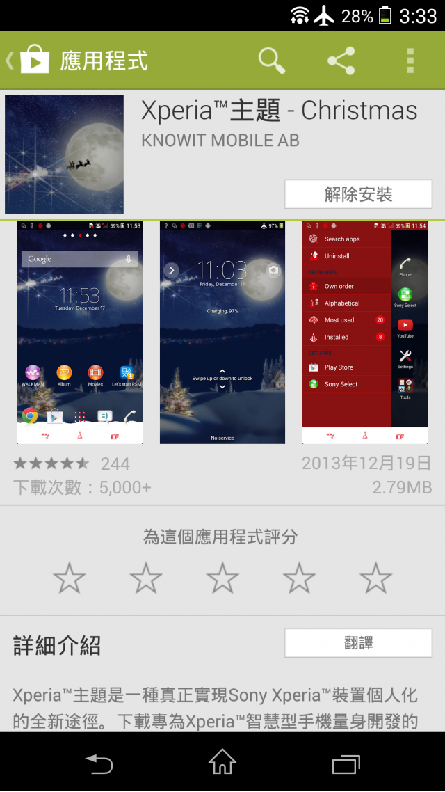 SONY XPERIA Android 4.3 全系列主題介紹付費篇(圖多)