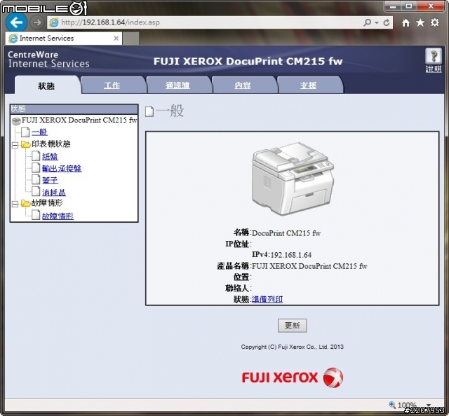 精巧體積功能不減 富士全錄DocuPrint CM215fw多功能S-LED複合機試用