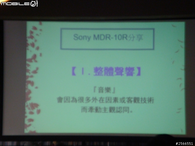 【聲歷其境 原音重現】SONY MDR 10R & XBA H全系列秋季新品體驗會心得分享