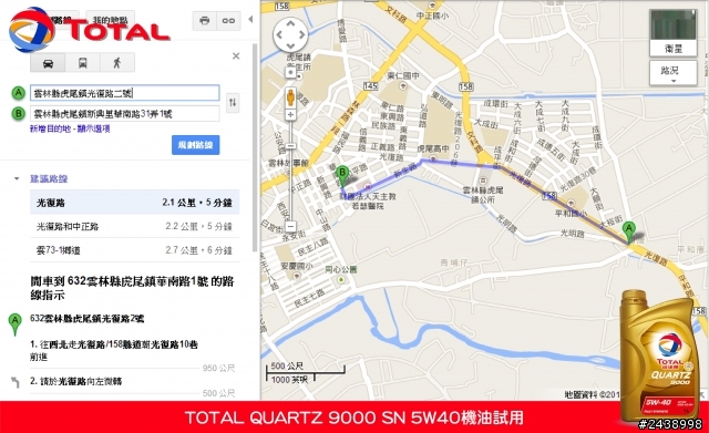 全家出遊體驗省油效能-TOTAL QUARTZ 9000 SN 5W40機油試用