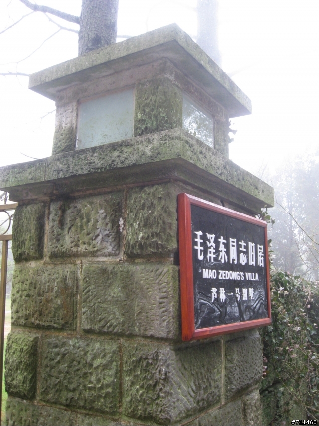 年行萬里 ~ D15 不識廬山真面目 只緣身在此山中 九江-廬山-牯嶺鎮-西線景區