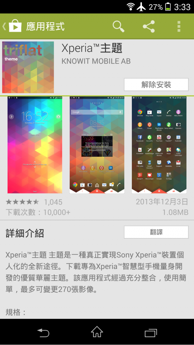 SONY XPERIA Android 4.3 全系列主題介紹付費篇(圖多)