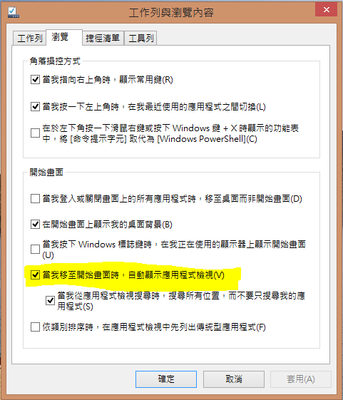 Windows 8.1 開始鍵應用