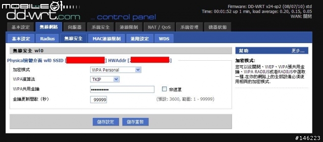 WL-520GU 刷DD-WRT後,當中繼設定密碼有問題