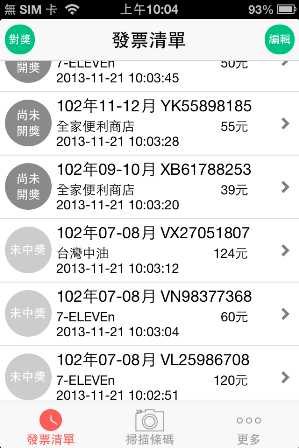 免費APP_【發票+】掃描QR Code 自動對發票、中獎號碼,還可以當作購買紀錄的APP軟體 (iPhone、Android)