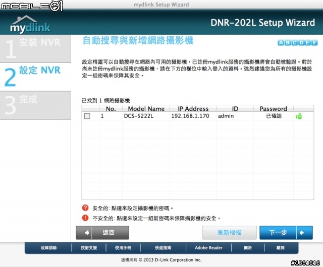 『開箱』(應該是全台唯一開箱)DNR-202L mydlink 網路攝影機儲存中心