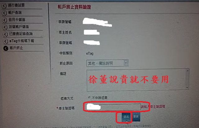 原來遠通電收網站也可以辦理終止etag服務