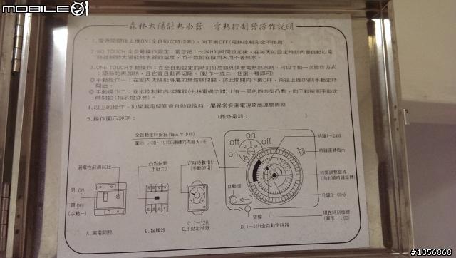 請益:太陽能熱水器關閉定時加熱
