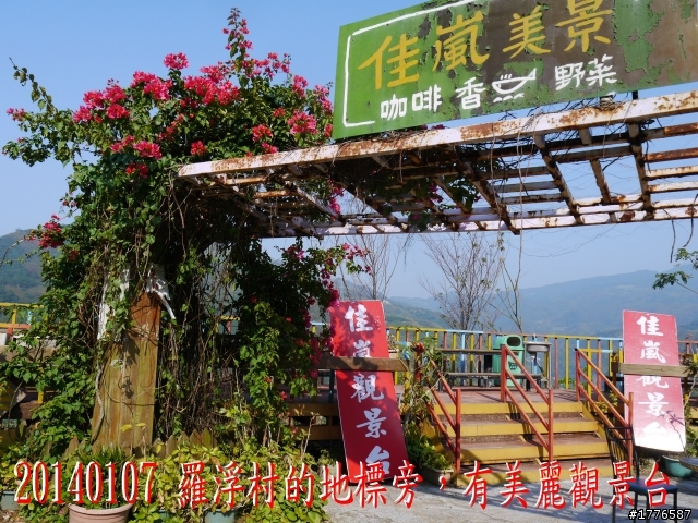 20140107 羅馬公路之旅
