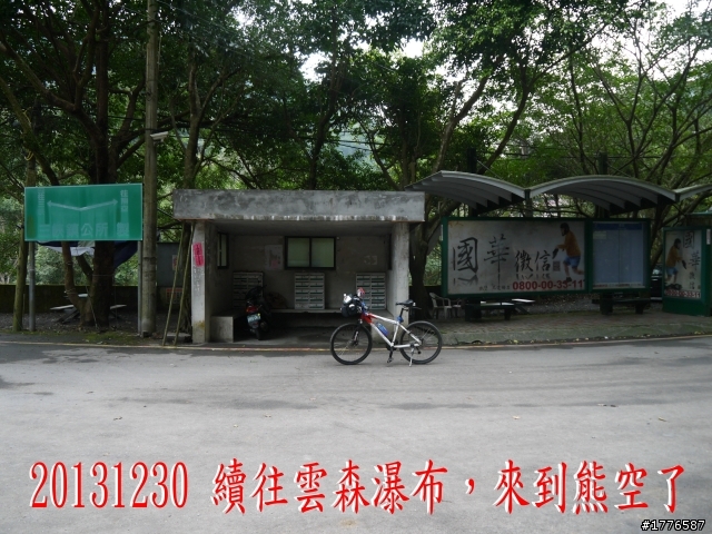 20131230 雲森瀑布賞楓賞瀑之旅