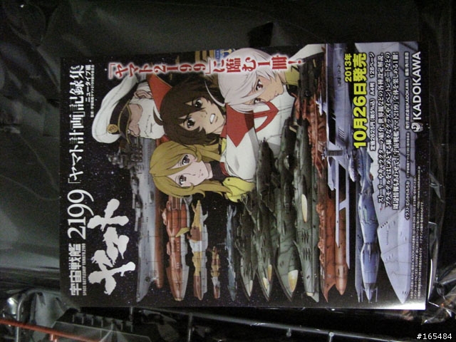 (3/4更新進度)宇宙戰艦大和號 2199 1/500