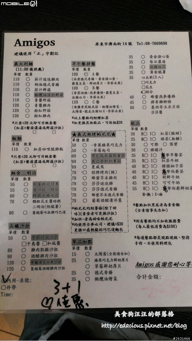 美食狗汪汪【屏東-食記】好朋友異國早午餐 Amiogs