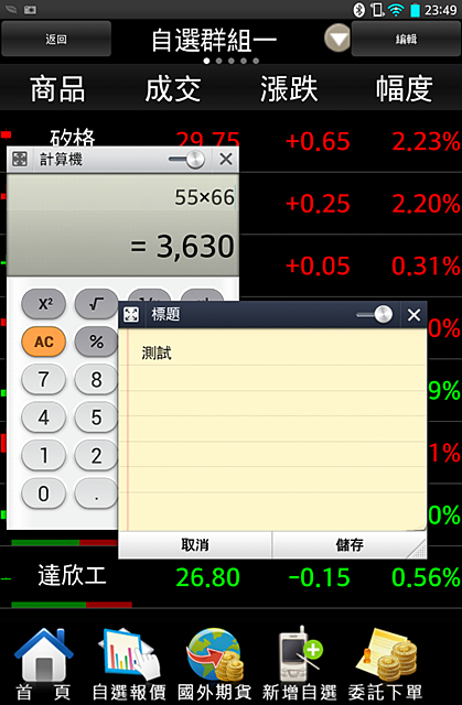 LG G Tablet 8.3 貼心&方便功能大公開 (使用心得分享)