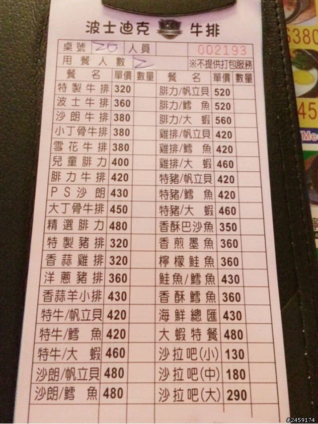 波士迪克牛排(牛排+自助吧)--不錯喔
