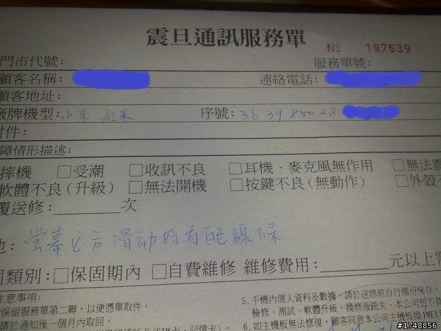 1/13版紅米螢幕異常(送修附單)