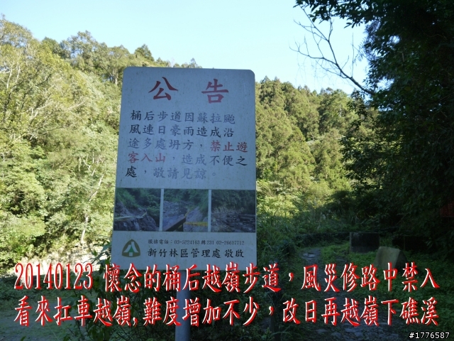 20140123 桶后之旅