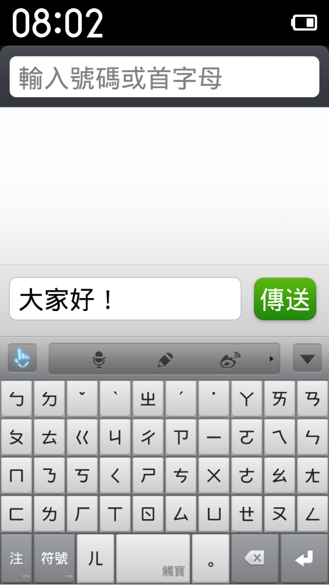 『先別管飢餓行銷了,你聽過紅米手機嗎?』MIUI 紅米手機--老人模式