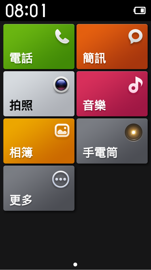 『先別管飢餓行銷了,你聽過紅米手機嗎?』MIUI 紅米手機--老人模式