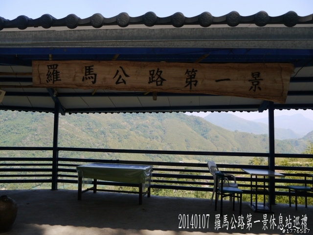 20140107 羅馬公路之旅