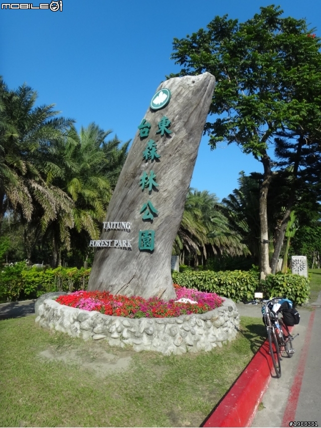 告別2013~~花東之旅