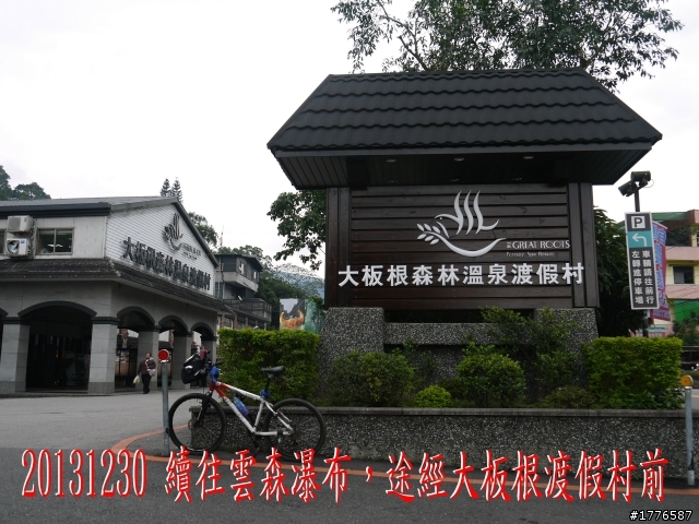 20131230 雲森瀑布賞楓賞瀑之旅