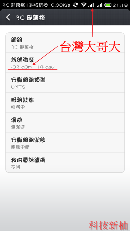 紅米手機訊號蓋大樓