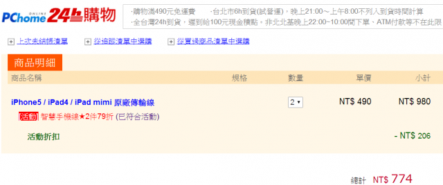【小胖實測】散裝 原廠 Lightning 傳輸線 iPhone 5 5S iPad air mini