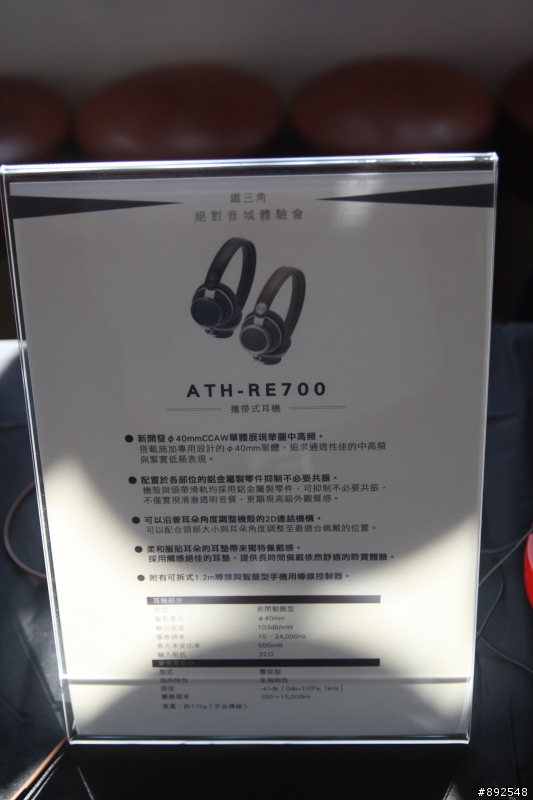 收放自如的純粹原音 鐵三角絕對音域體驗會心得分享