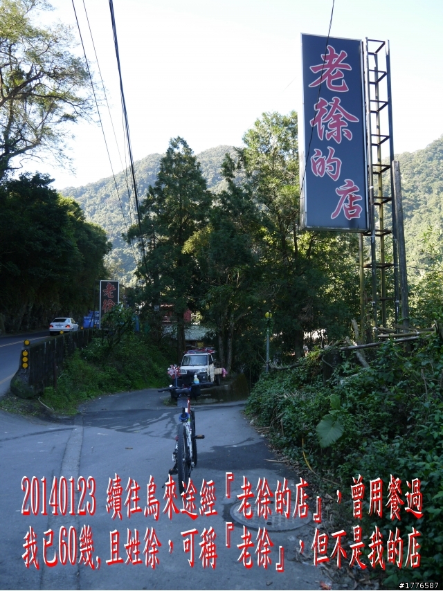 20140123 桶后之旅