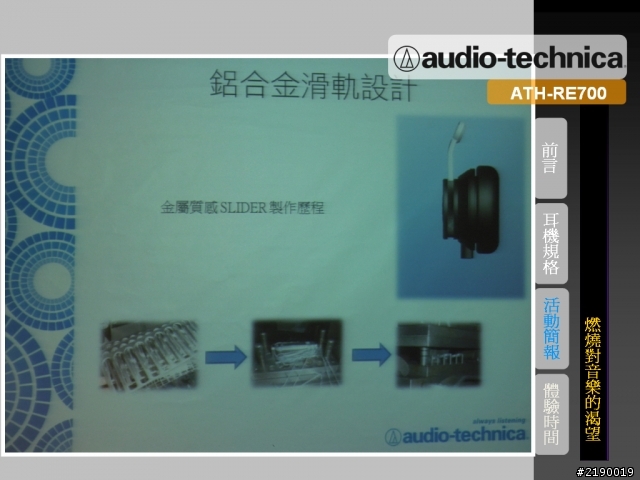 收放自如的純粹原音 日本鐵三角絕對音域體驗會~心得分享