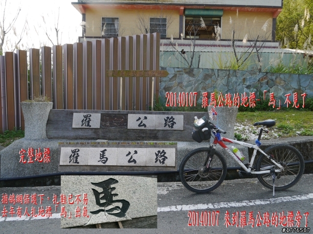 20140107 羅馬公路之旅