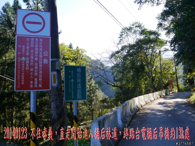 20140123 桶后之旅