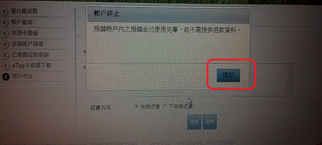 原來遠通電收網站也可以辦理終止etag服務