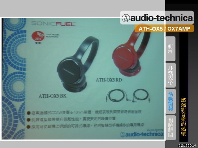 收放自如的純粹原音 日本鐵三角絕對音域體驗會~心得分享