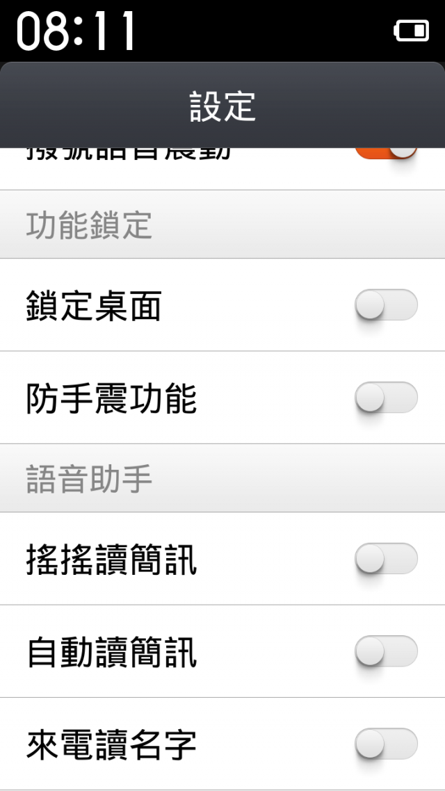『先別管飢餓行銷了,你聽過紅米手機嗎?』MIUI 紅米手機--老人模式