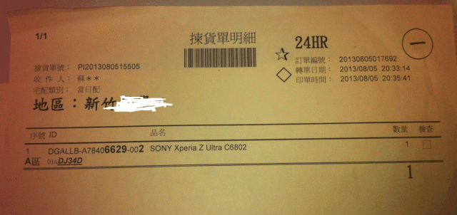 Sony Xperia Z ultra ZU觸控螢幕失常/突然不能開機及Sony維修態度(購買至今五個月有一半時間在維修)