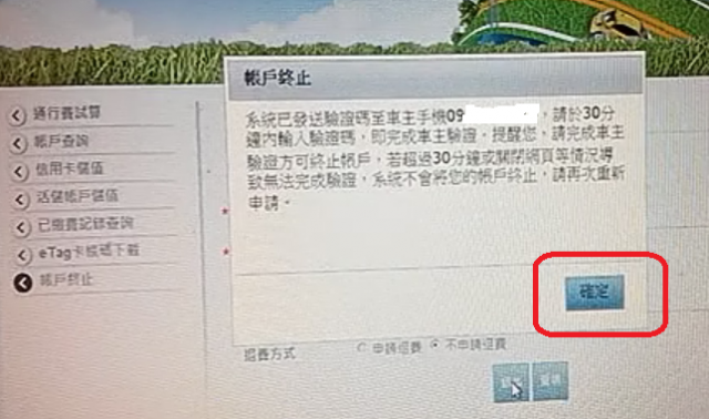 原來遠通電收網站也可以辦理終止etag服務