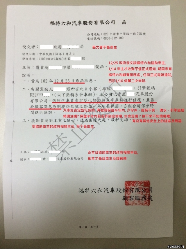 少零件、組裝不良、 漏水、漏油 - 大家一起來提昇福特六和真實的服務本質
